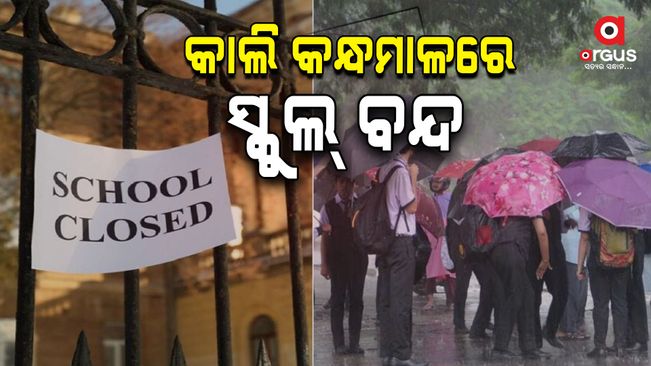 schools-remain-closed-at-kandhamal-on-october-25