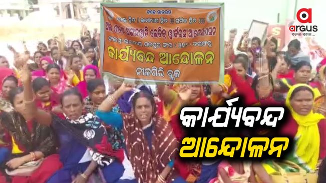 Anganwadi workers protest in Balasore
