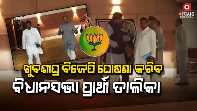 Odisha BJP to announce Assembly candidates-very-soon