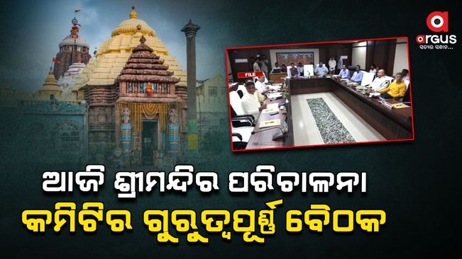 An important meeting of the Shree Mandir Management Committee will be held today