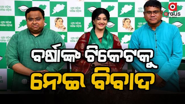 Controversy erupted over the bjd ticket of barsha Priyadarhini