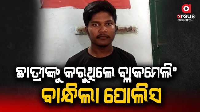 teacher arrested for blackmailing minor student
