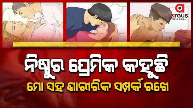 A fatal attack on a lover for refusing to have sex