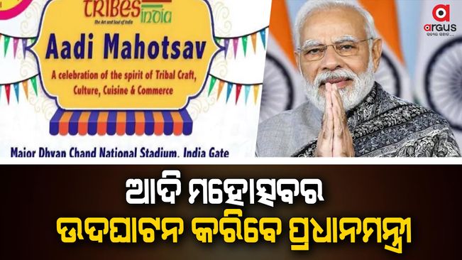 PM Modi to inaugurate ‘Aadi Mahotsav’ in Delhi to showcase tribal culture today