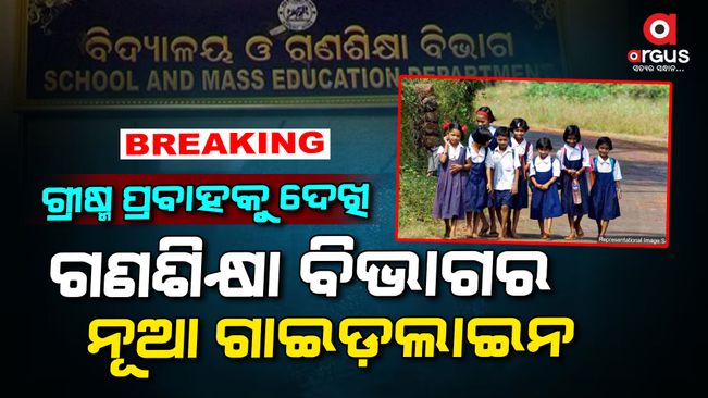 New guidelines of school and mass education department in view of summer