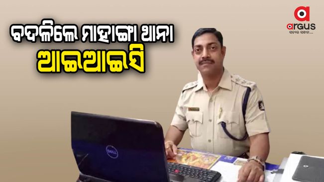 Mahanga police station IIC Nihar Mohanty changed