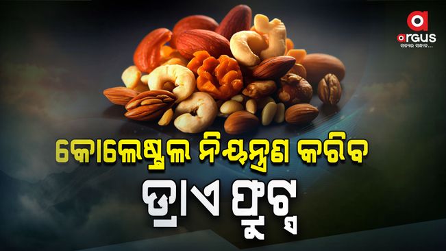 Dry fruits will get rid of blindness