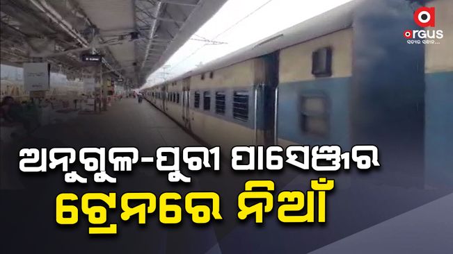 Fire in Angul-Puri passenger train,