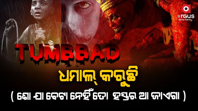 tumbbad-re-release-box-office-hit