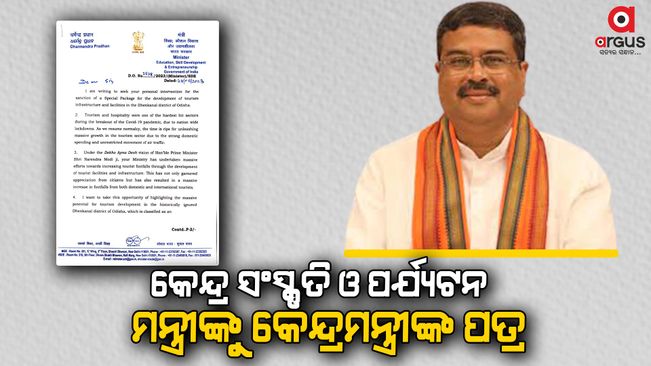 Dharmendra Pradhan wrote a letter to the Union Minister for the development of tourism infrastructure in Dhenkanal