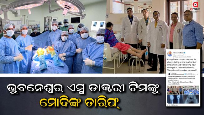 PM Modi lauds Bhubaneswar AIIMS for conducting successful quadruple joint replacement surgery