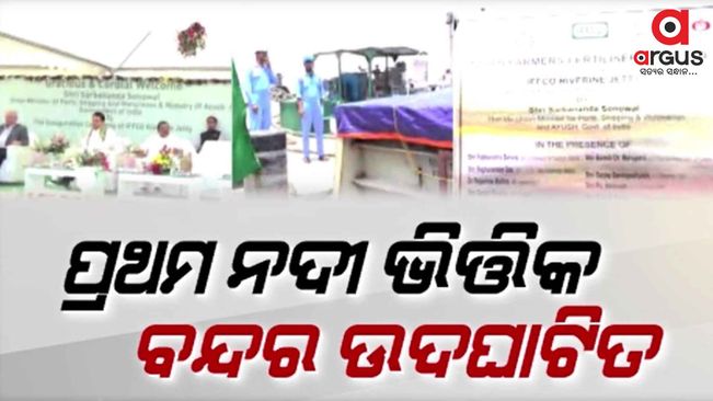 Union Minister Sarbananda Sonowal inaugurates Odisha’s first riverine jetty