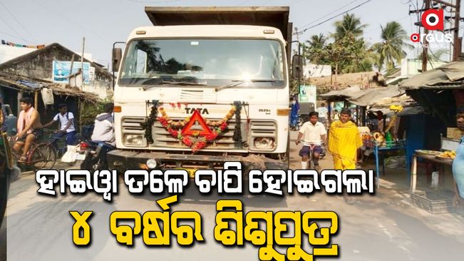 A 4-years kid died after being hit by Hyva while crossing the road in Berhampur