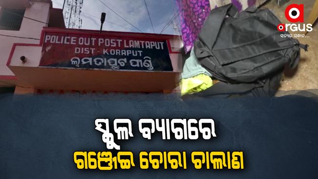 4 arrested for smuggling of ganja in school bags in Koraput
