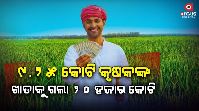 PM Kisan's money provided to the farmer's account