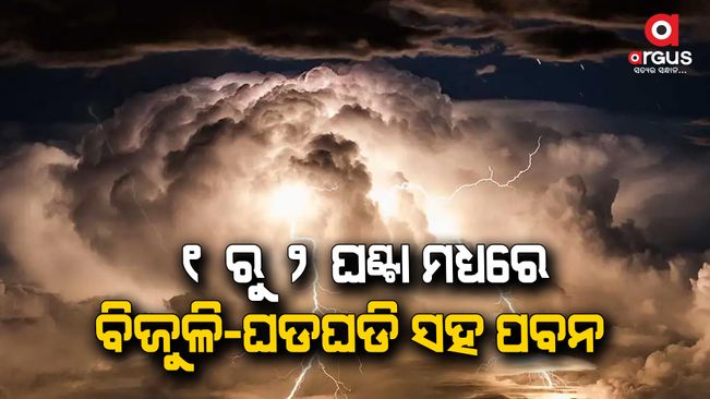 Thunderstorms in 1 to 2 hours