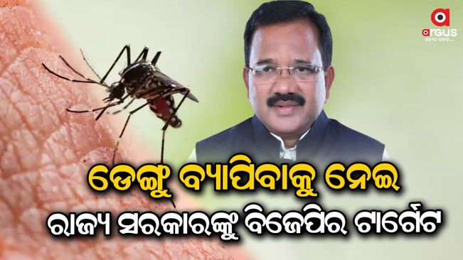 BJP targets odisha government over the spread of dengue