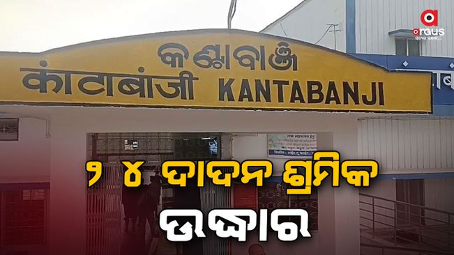 24-labour-rescue-from-bolangir-kantabanji-station