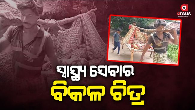 The patient went to the medical center after lying on the bed for 2 km in sambalpur