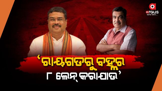 Union Minister Dharmendra Pradhan has written a letter to Union Road Transport Minister-To make NH from Raigarh in Chhattisgarh through Jharsuguda, Deogarh and Sambalpur to Bahler in Talcher in Angol district 8 lane.