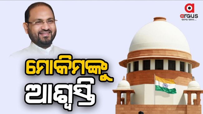 Temporary relief to Mokim. Hearing of the petition of Congress leader Mohammad Muqeem in the Supreme Court.