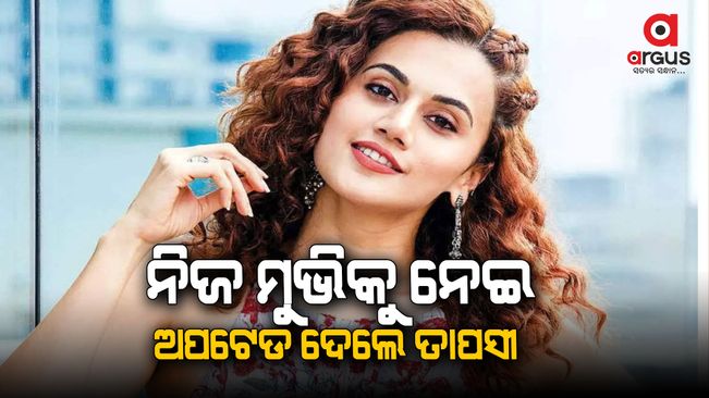 Taapsee's film will be released in OTT