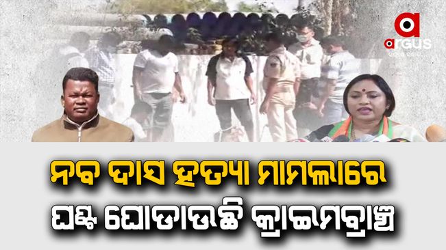 BJP demands CBI probe into Naba Das murder case