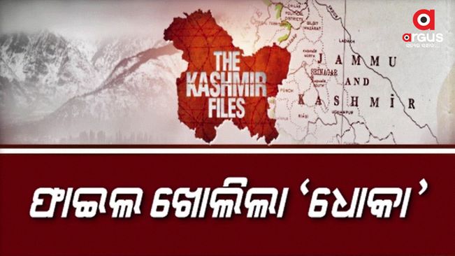 Kashmir File has opens a number of scams against Jammu and Kashmir