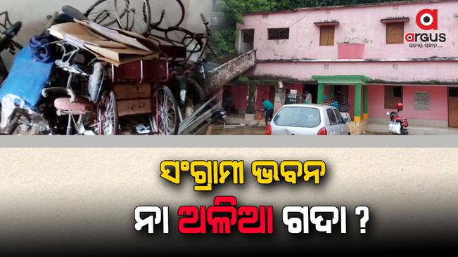 Government Negligence on Sangrami Bhavan Bari Jajpur