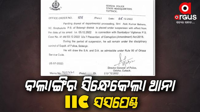 Balangir Sindhekela Thana IIC Suspended