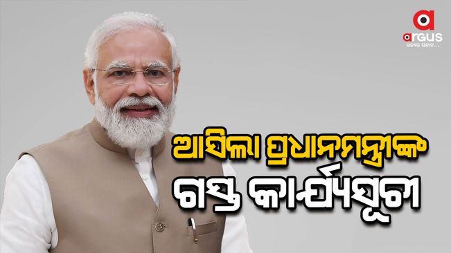 Prime Minister to arrive in Bhubaneswar tomorrow