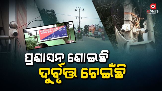 CCTV not working in Kendrapara district