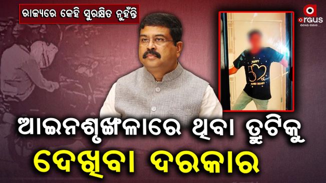 Dharmendra Pradhan's strict reaction to the incident of kidnapping and murder of student Samarth Agarwal