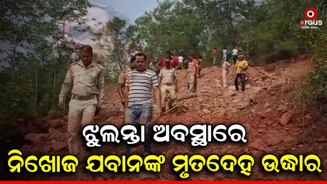 jawan-suryakant-kuanr-dead-body-recovered