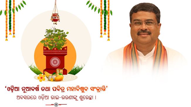 Dharmendra Pradhan Extends Best Wishes On Odia New Year And Maha Bishuba Sankranti