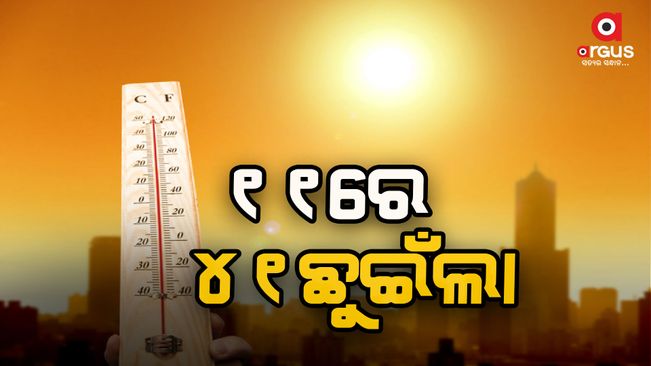 Jharsuguda and Keonjhar are the hottest with 41 degrees