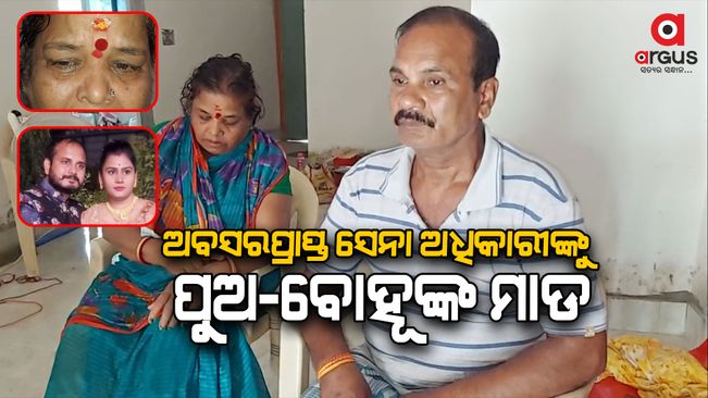 Retired army officer beaten by son and daughter in law