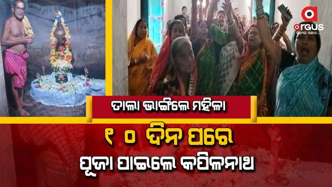 KapilNath Temple open after 10 days