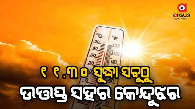 WeatherUpdate - Sweltering heatwaves cause unbearable suffering for people of Odisha