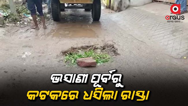 Before Durga Puja Immersion Ceremony, the road collapsed in Cuttack