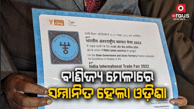 Odisha honored in India International Trade Fair-2022