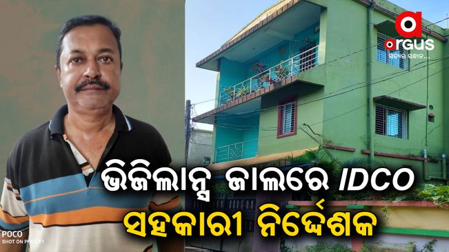 Vigilance Raids Houses Of IDCO Assistant Manager