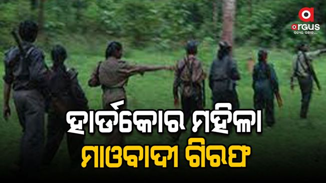 Hard core female Maoist anti-Madhav arrested