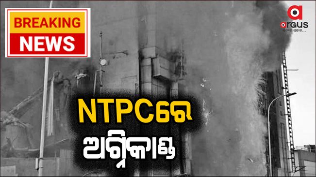 Terrible fire at NTPC plant, cause unclear