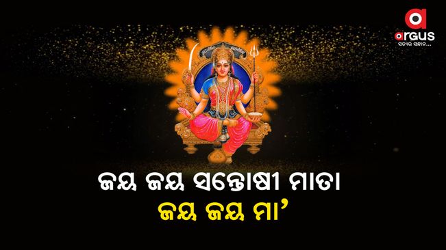 If you worship Santoshi Maa, happiness and prosperity will come to your home