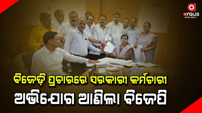BJP workers met the election officials complaining about the name of BJD