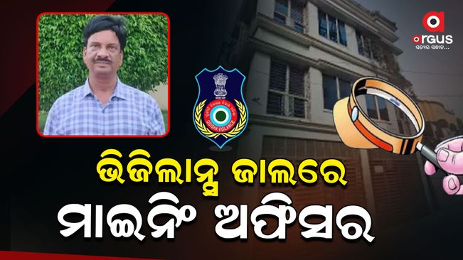 Vigilance raid at Keonjhar Junior Mining Officer Padmanab Hota's house