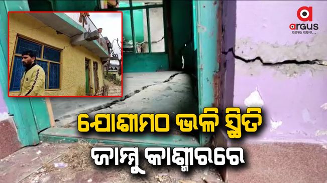 Unlike Joshimath Cracks On Houses Spotted In JK’s Doda District