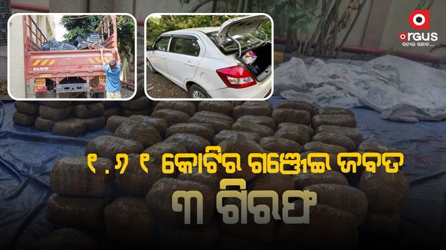 168-worth-of-ganja-seized-from-bhubaneswar