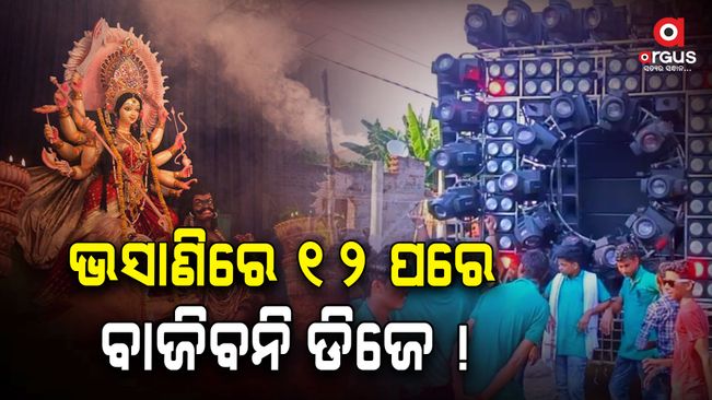 The Commissionerate Police took action against Durga Puja Bhasani